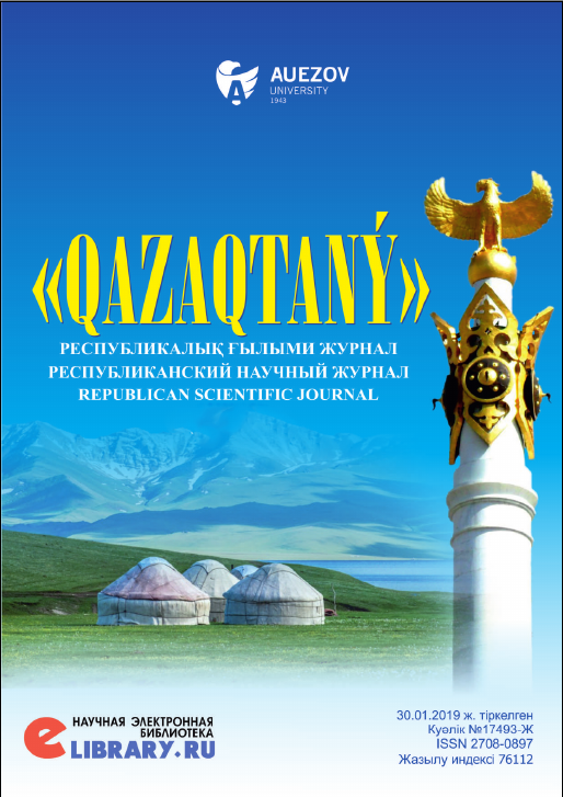 					Показать № 5 (2020): РЕСПУБЛИКАНСКИЙ НАУЧНЫЙ ЖУРНАЛ «QAZAQTANÝ» 
				